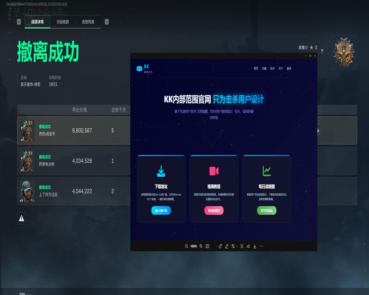 辅助工具三角洲俱乐部软件效果